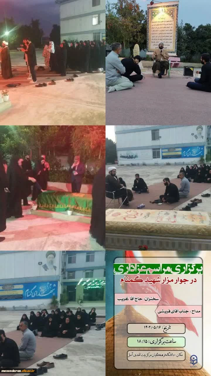 گزارش تصویری حضور مدیر کل امور شاهد و ایثارگران دانشگاه فرهنگیان در دانشگاه فرهنگیان مازندران 2