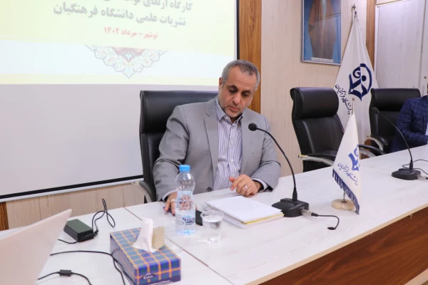 دوره ی ارتقای توانمندی گردانندگان نشریات علمی دانشگاه فرهنگیان 2