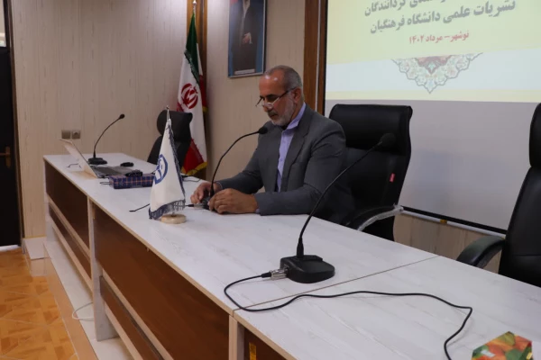 دوره ی ارتقای توانمندی گردانندگان نشریات علمی دانشگاه فرهنگیان 2