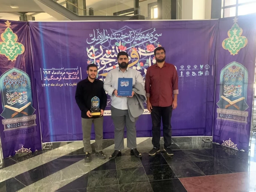 کسب مقام کشوری در " سی و هفتمین جشنواره ملی قرآن و عترت  دانشجویان سراسر کشور" 2