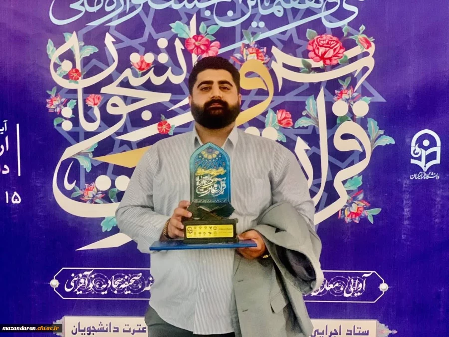کسب مقام کشوری در " سی و هفتمین جشنواره ملی قرآن و عترت  دانشجویان سراسر کشور" 2