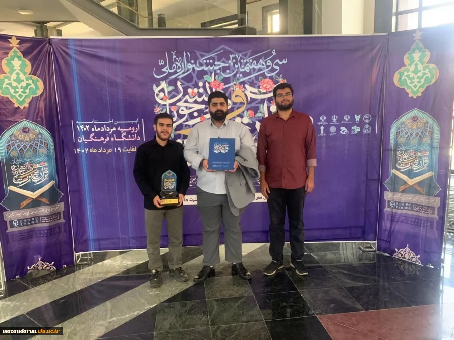 کسب مقام کشوری در " سی و هفتمین جشنواره ملی قرآن و عترت  دانشجویان سراسر کشور" 2