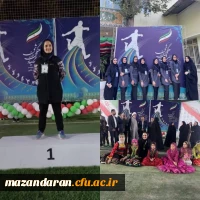افتخار آفرینی دانشجو معلمان دختر  دانشگاه فرهنگیان استان مازندران در ورزشی اصفهان 2