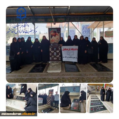 حضور در گلزار شهدای سیدملال قائمشهر