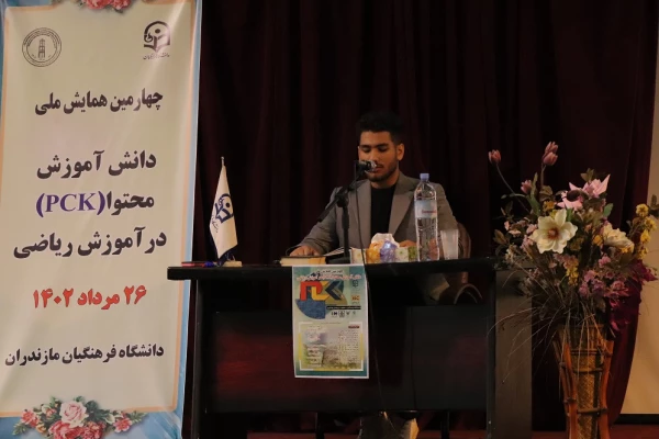 برگزاری چهارمین همایش ملی دانش آموزش محتوا (PCK ) در آموزش ریاضی  3