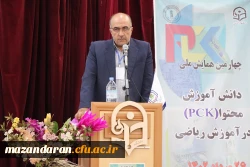 برگزاری چهارمین همایش ملی دانش آموزش محتوا (PCK ) در آموزش ریاضی  5