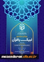 پویش سراسری لبیک یا قرآن 2