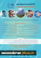 فراخوان بیست و پنجمین جشنواره جوان خوارزمی
 2