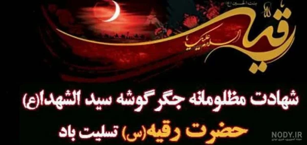 شهادت حضرت رقیه (س) 2