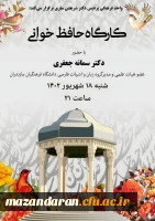 برگزاری کارگاه ((حافظ خوانی)) 2