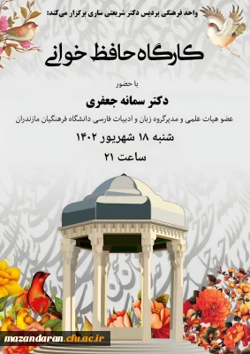 برگزاری کارگاه ((حافظ خوانی))