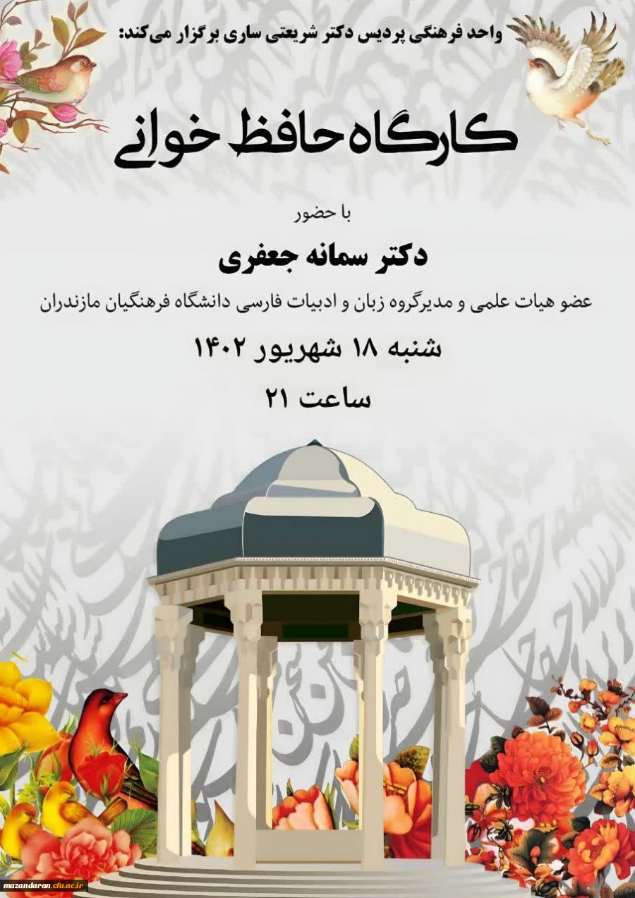 برگزاری کارگاه ((حافظ خوانی)) 2