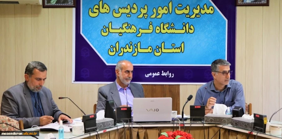 جلسه مشترک فی مابین اداره کل آموزش پرورش مازندران و دانشگاه فرهنگیان  5