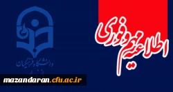 کانال روابط عمومی دانشگاه فرهنگیان مازندران در ایتا 2