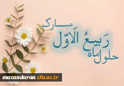 اول ربیع الاول 2