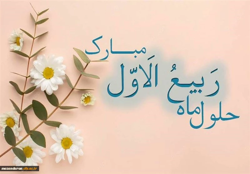 اول ربیع الاول 2