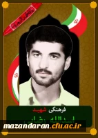 شهدای معلم مازندران ( شهید اسدالله رضایی  ) 2