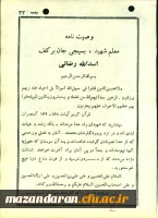 شهدای معلم مازندران ( شهید اسدالله رضایی  ) 2