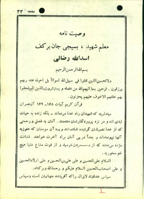 شهدای معلم مازندران ( شهید اسدالله رضایی  ) 2