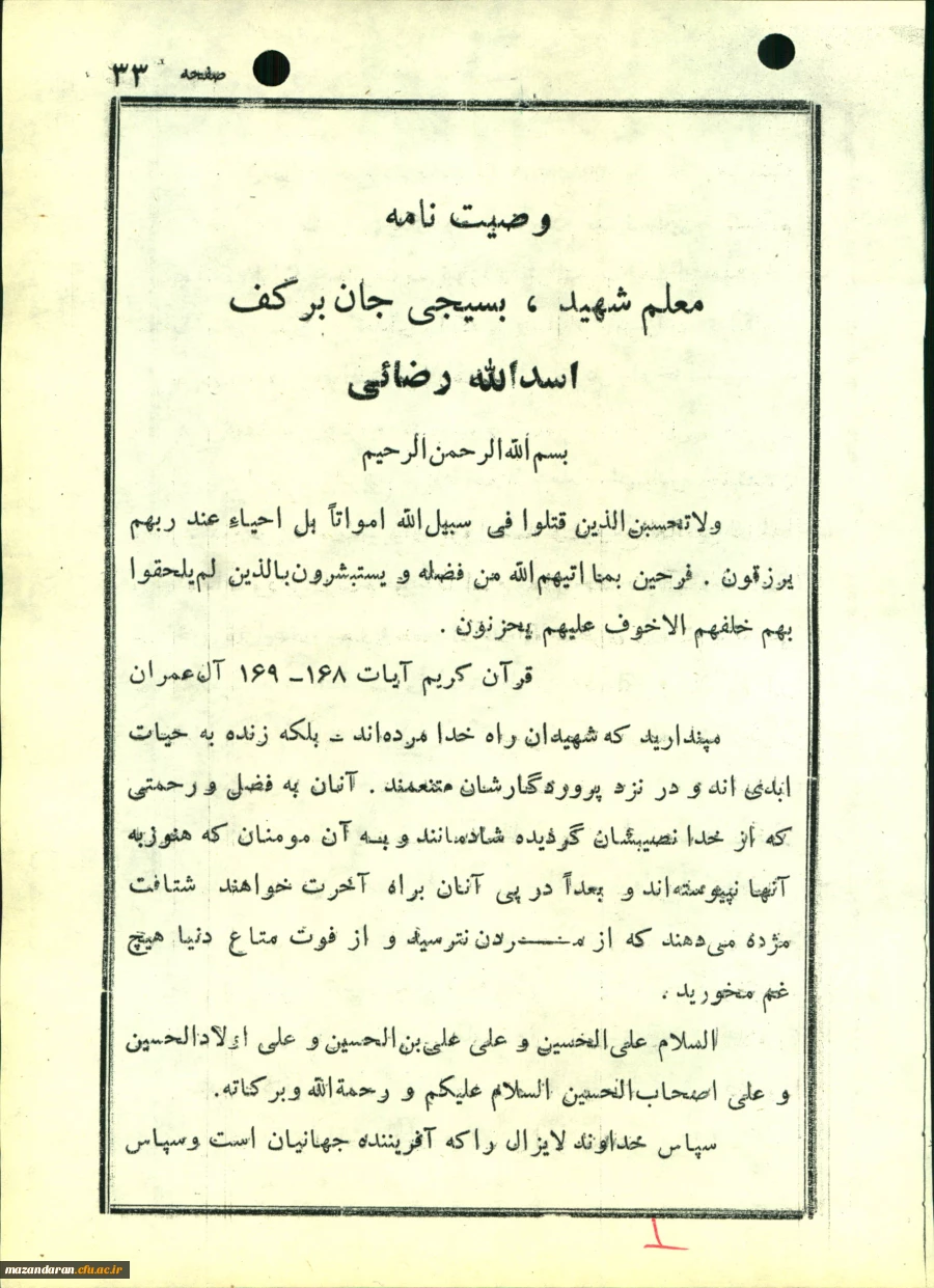 شهدای معلم مازندران ( شهید اسدالله رضایی  ) 2