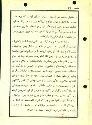 شهدای معلم مازندران ( شهید اسدالله رضایی  ) 2