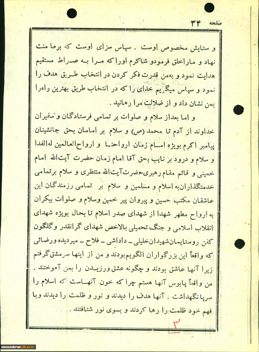 شهدای معلم مازندران ( شهید اسدالله رضایی  ) 2