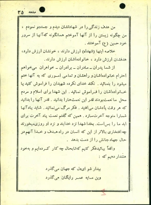 شهدای معلم مازندران ( شهید اسدالله رضایی  ) 2