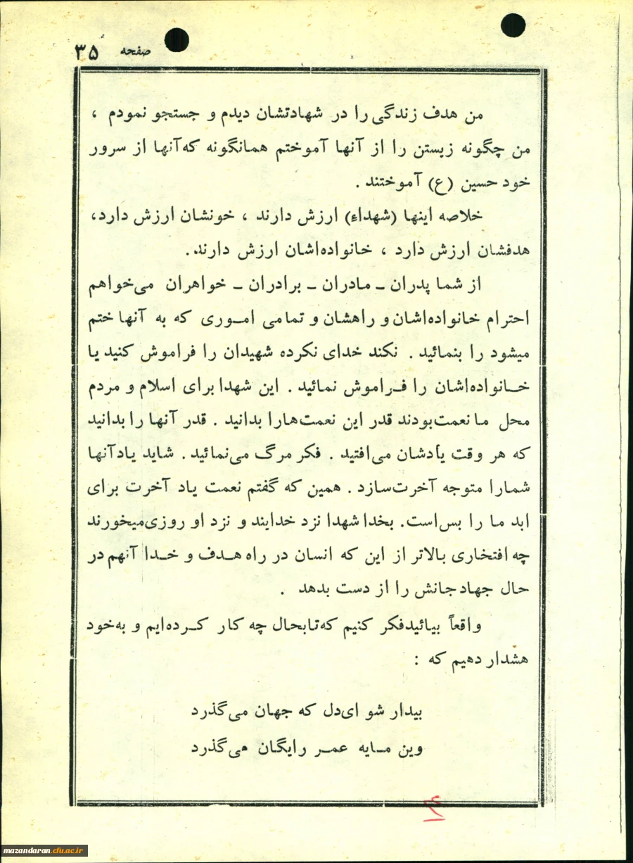 شهدای معلم مازندران ( شهید اسدالله رضایی  ) 2