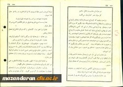 شهدای معلم مازندران ( شهید اسدالله رضایی  ) 2