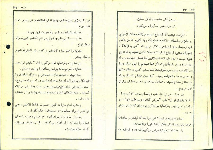 شهدای معلم مازندران ( شهید اسدالله رضایی  ) 2