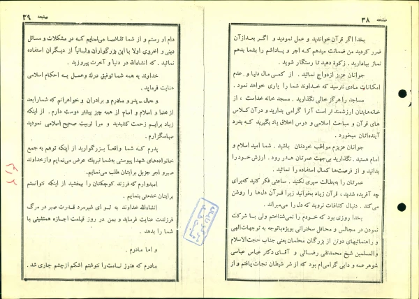 شهدای معلم مازندران ( شهید اسدالله رضایی  ) 2