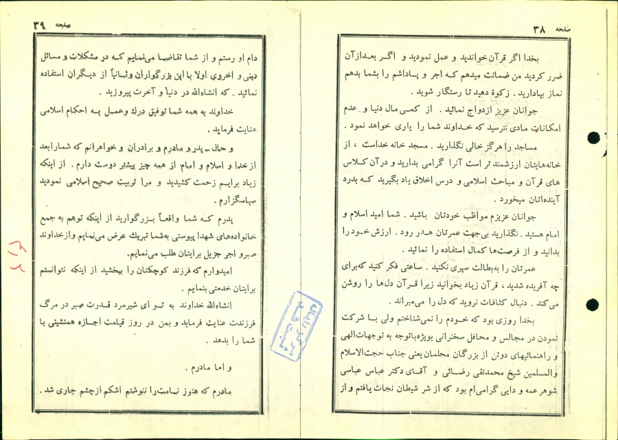 شهدای معلم مازندران ( شهید اسدالله رضایی  ) 2