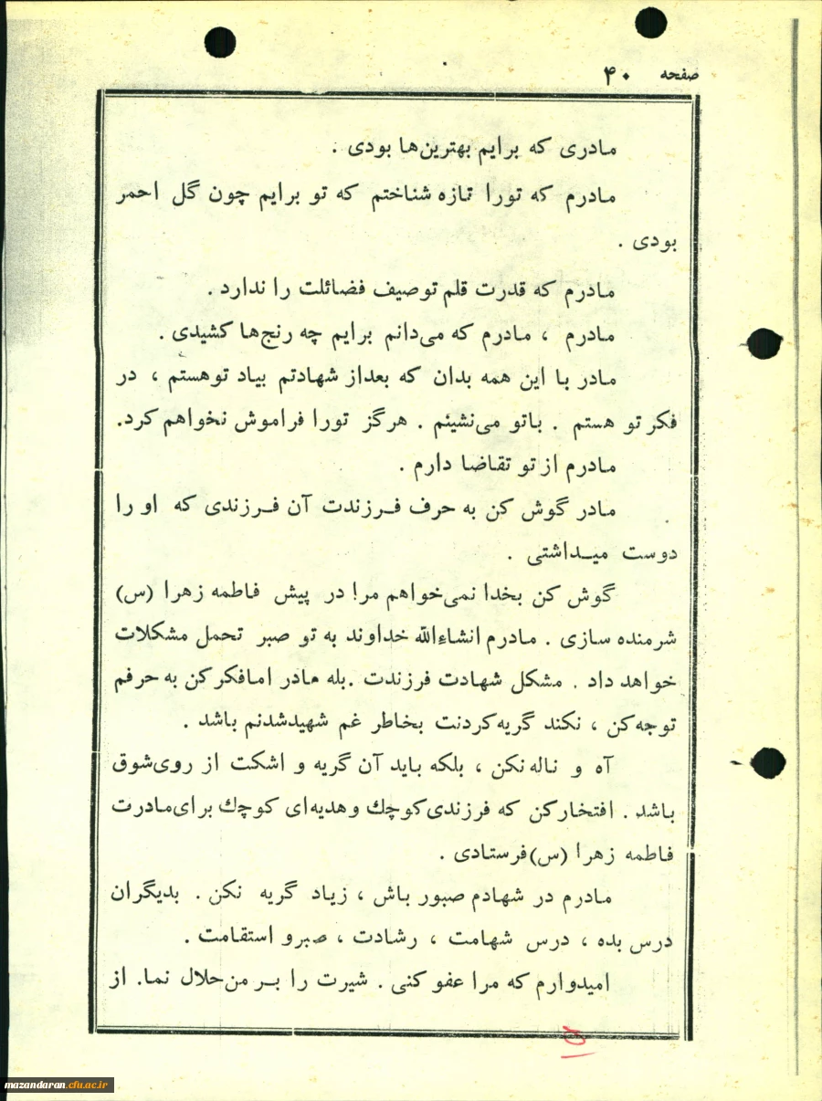 شهدای معلم مازندران ( شهید اسدالله رضایی  ) 2