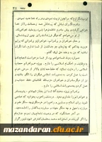 شهدای معلم مازندران ( شهید اسدالله رضایی  ) 2