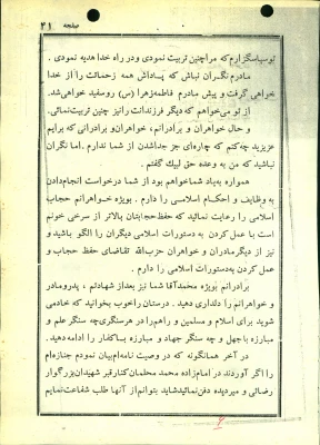 شهدای معلم مازندران ( شهید اسدالله رضایی  ) 2