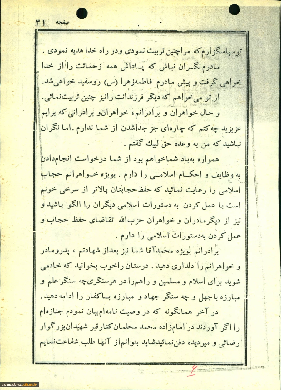 شهدای معلم مازندران ( شهید اسدالله رضایی  ) 2