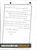 شهدای معلم مازندران ( شهید اسدالله رضایی  ) 2