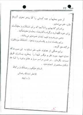 شهدای معلم مازندران ( شهید اسدالله رضایی  ) 2