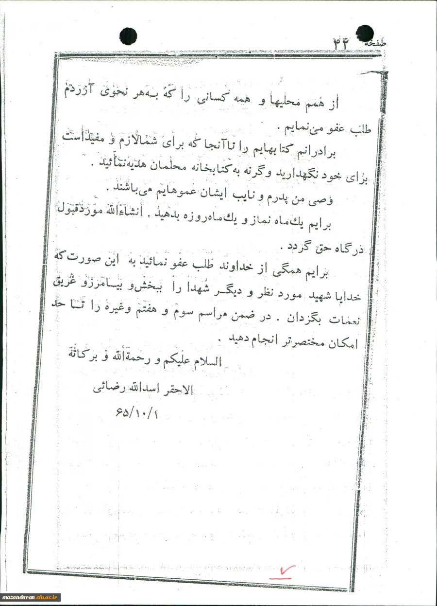 شهدای معلم مازندران ( شهید اسدالله رضایی  ) 2