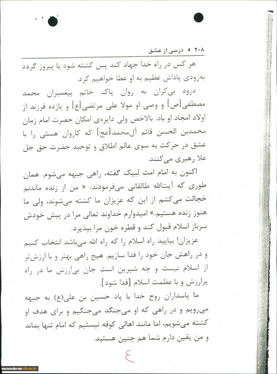 شهدای معلم مازندران ( شهید قربانعلی قاسمیان رکنی ) 2