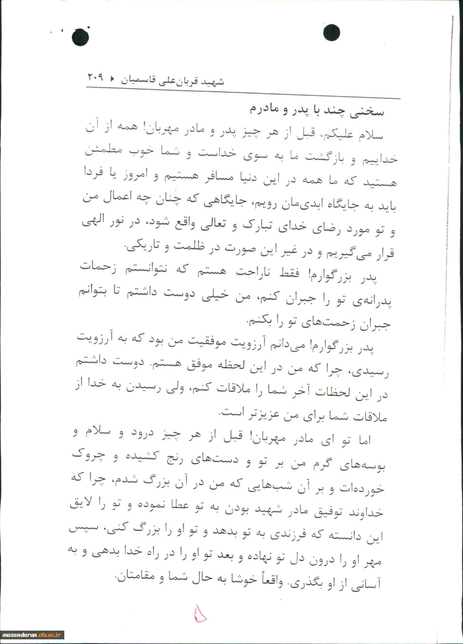 شهدای معلم مازندران ( شهید قربانعلی قاسمیان رکنی ) 2