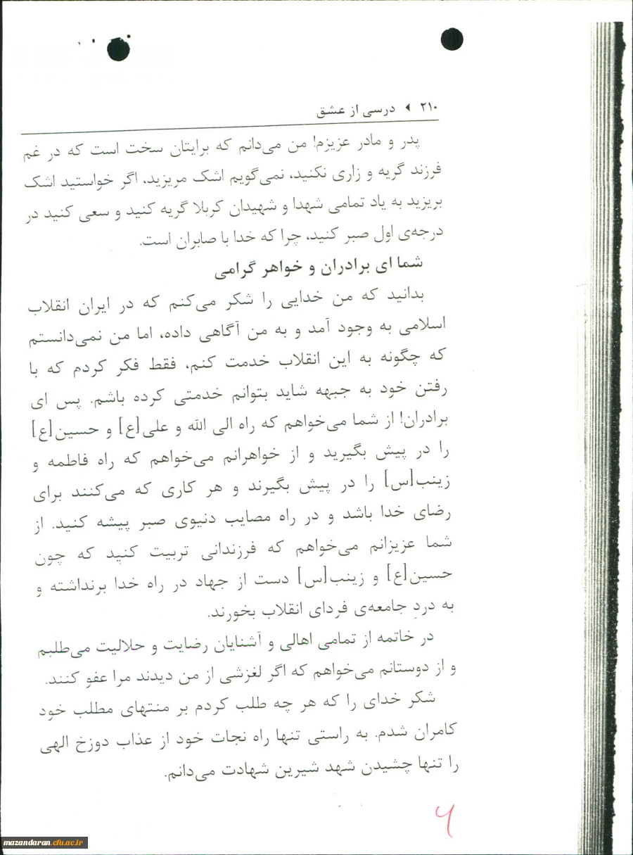 شهدای معلم مازندران ( شهید قربانعلی قاسمیان رکنی ) 2