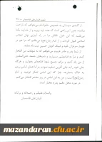 شهدای معلم مازندران ( شهید قربانعلی قاسمیان رکنی ) 2