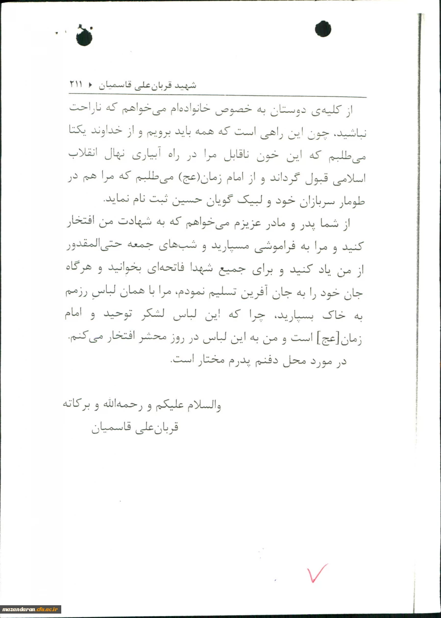 شهدای معلم مازندران ( شهید قربانعلی قاسمیان رکنی ) 2