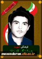 شهدای معلم مازندران ( شهید هوشنگ قدبنان کنیمی ) 2