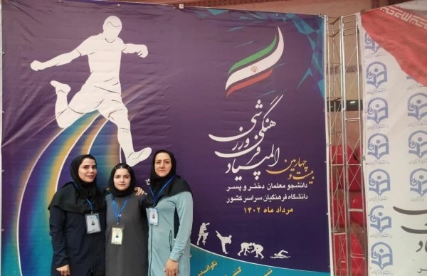 افتخار آفرینی دانشجویان دختر دانشگاه فرهنگیان استان مازندران 5