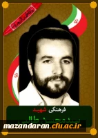 شهدای معلم مازندران ( شهید سید محسن طالبی ) 2