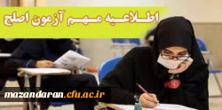 آزمون جامع (اصلح) ویژه داوطلبان ورودی 1401 و جاماندگان سال های قبل 2