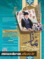 فراخوان علمی سی امین اجلاس سراسری نماز 2