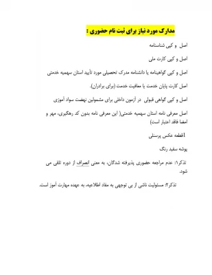 زمانبندی دقیق ثبت نام حضوری مهارت آموزان ماده ۲۸ 3